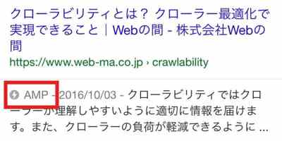 AMPに対応したウェブページ