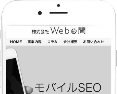 モバイル向け表示