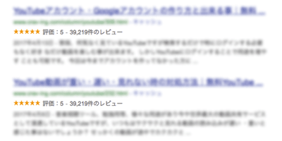リッチスニペット