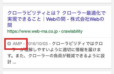 AMPに対応したウェブページ