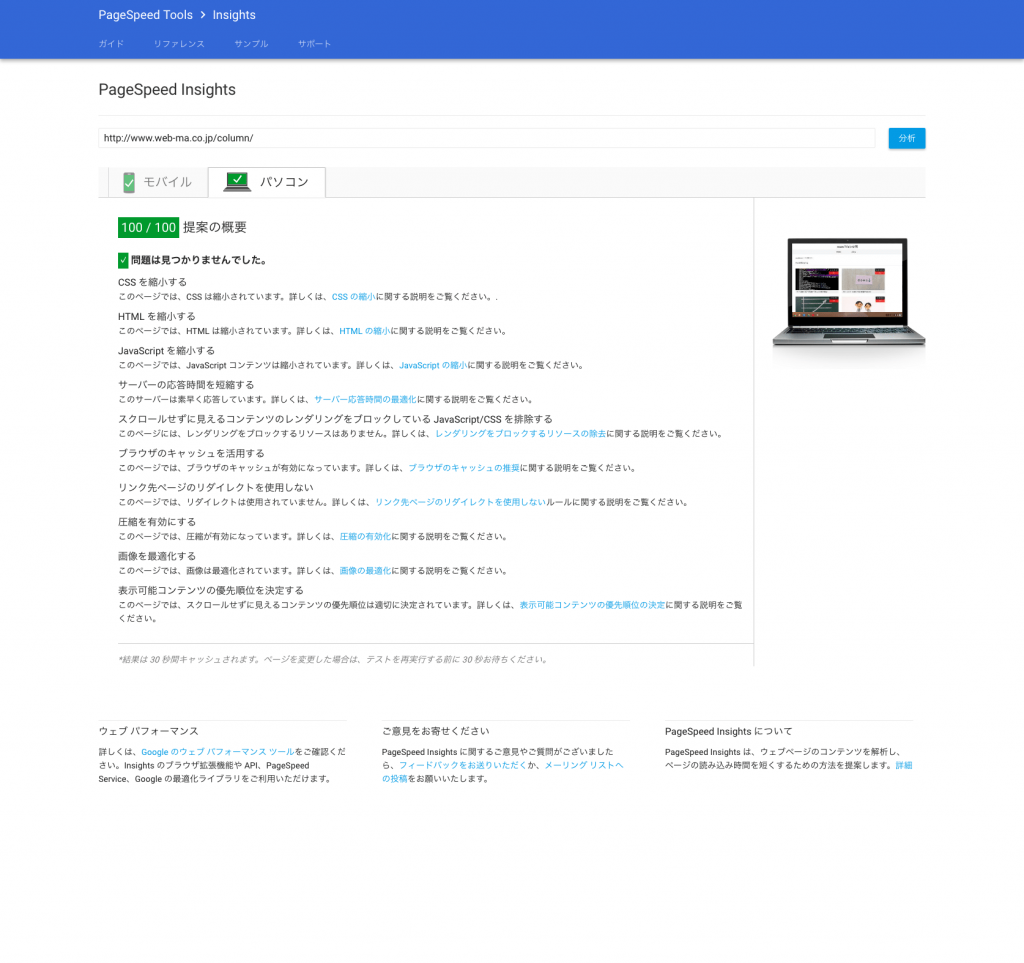 PageSpeed Insights（PC）