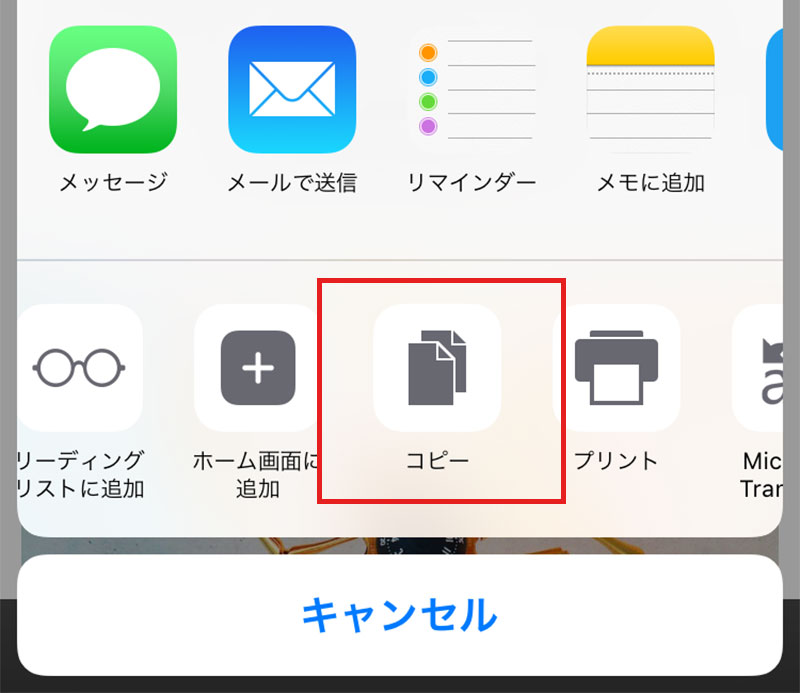 iPhoneでコピー