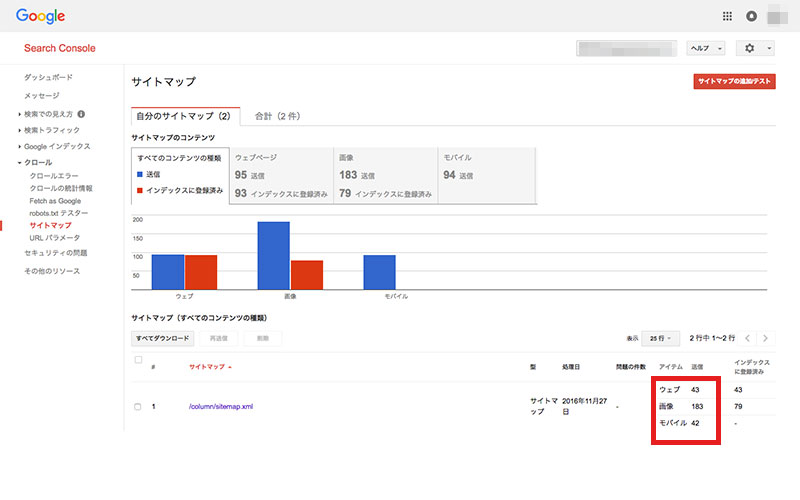 Search Console＞サイトマップ