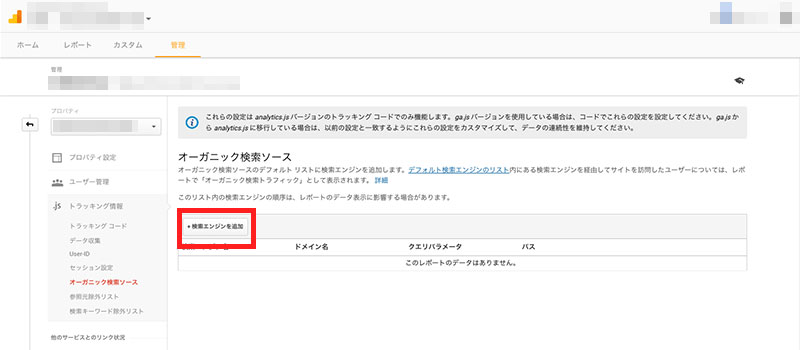 Google Analyticsへの登録手順2