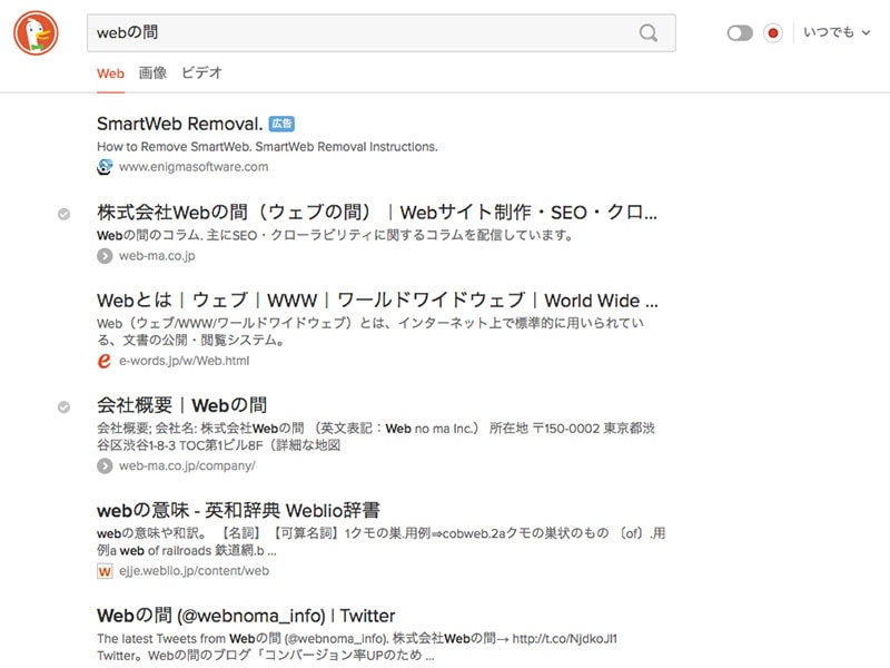 DuckDuckGo検索結果