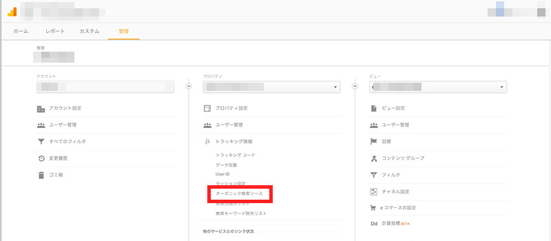 Google Analyticsへの登録手順1