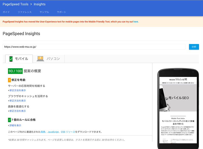 PageSpeed Insights実施後