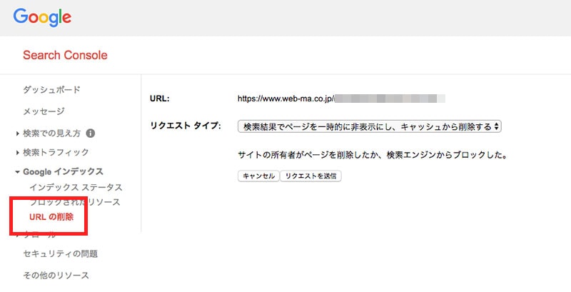 Search Console > URLの削除