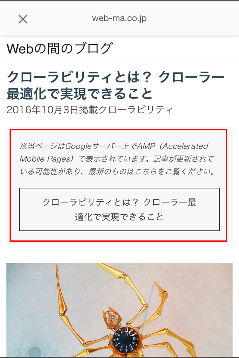 Webの間のAMP対応