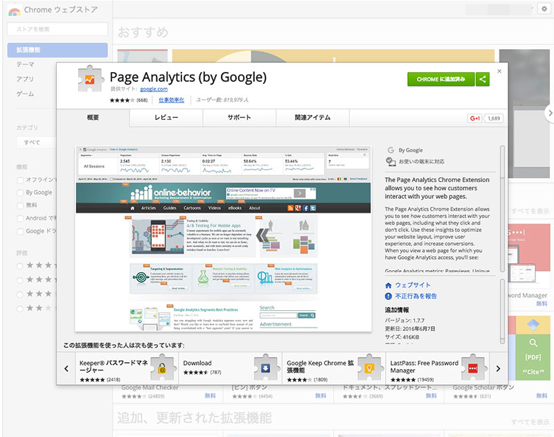 Page Analytics