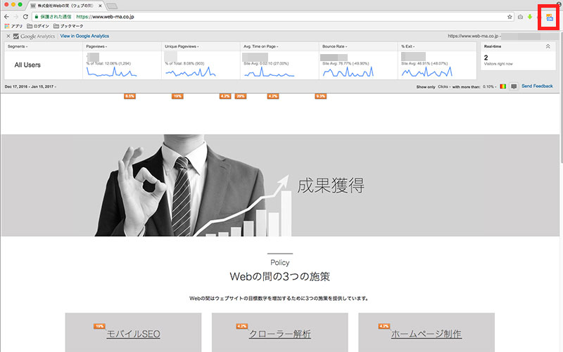 Page Analyticsで解析中