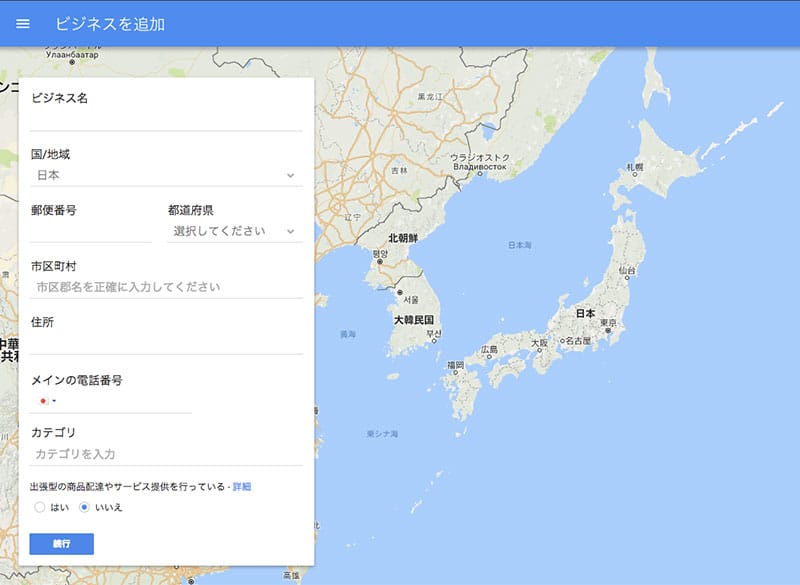 Googleマイビジネス登録