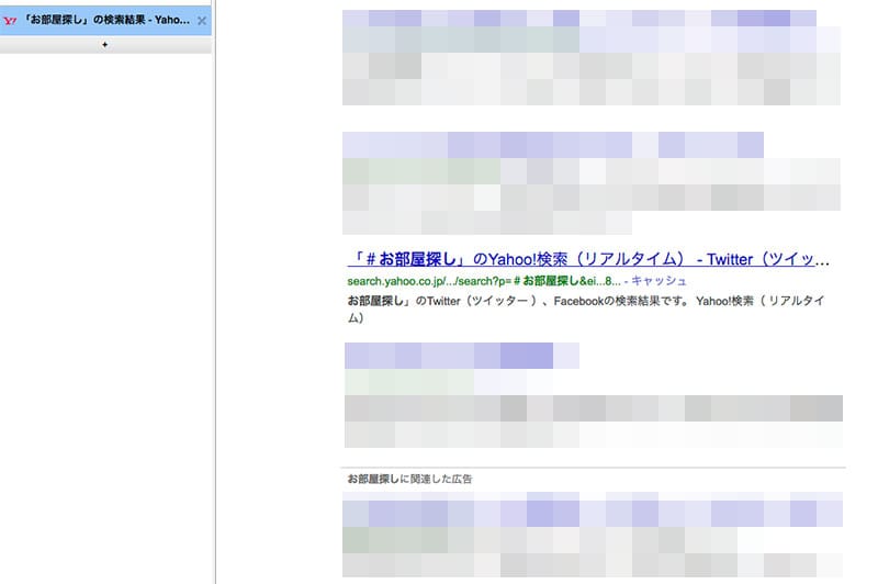 Yahoo!リアルタイム検索の表示