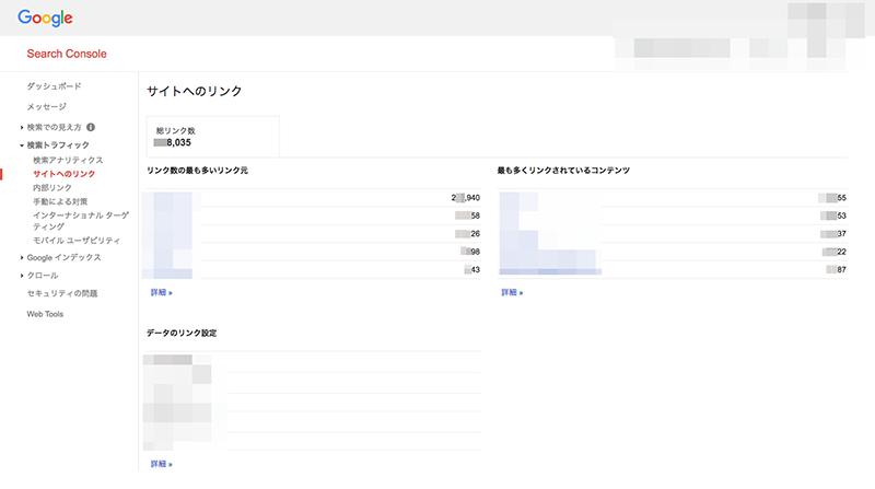 Search Consoleサイトへのリンク