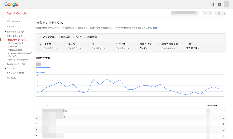 Search Consoleの検索アナリティクス