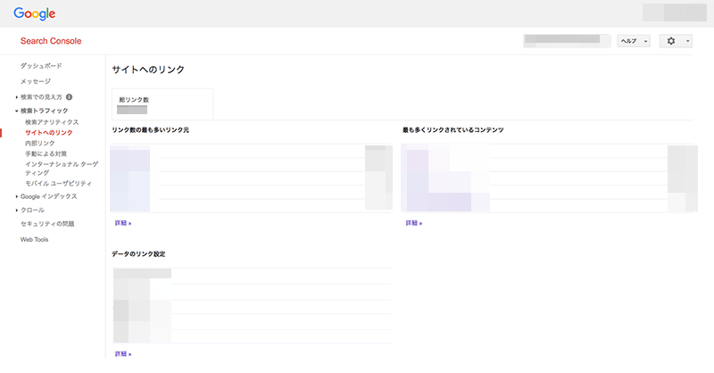 Search Consoleサイトへのリンク