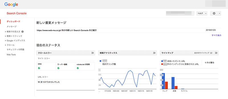 旧Search Console