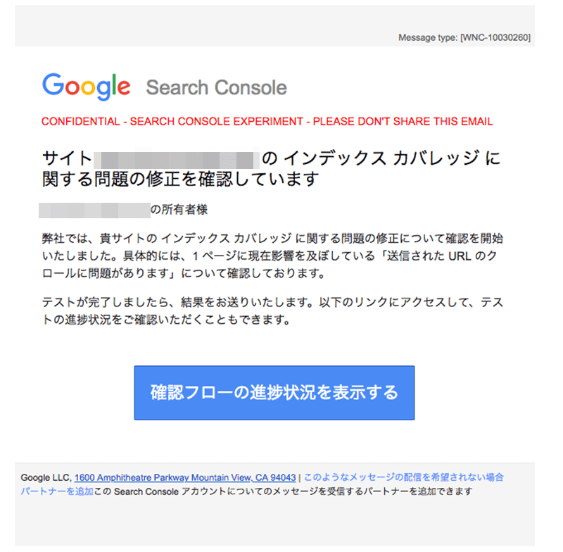 インデックスカバレッジに関する問題の修正を確認しています