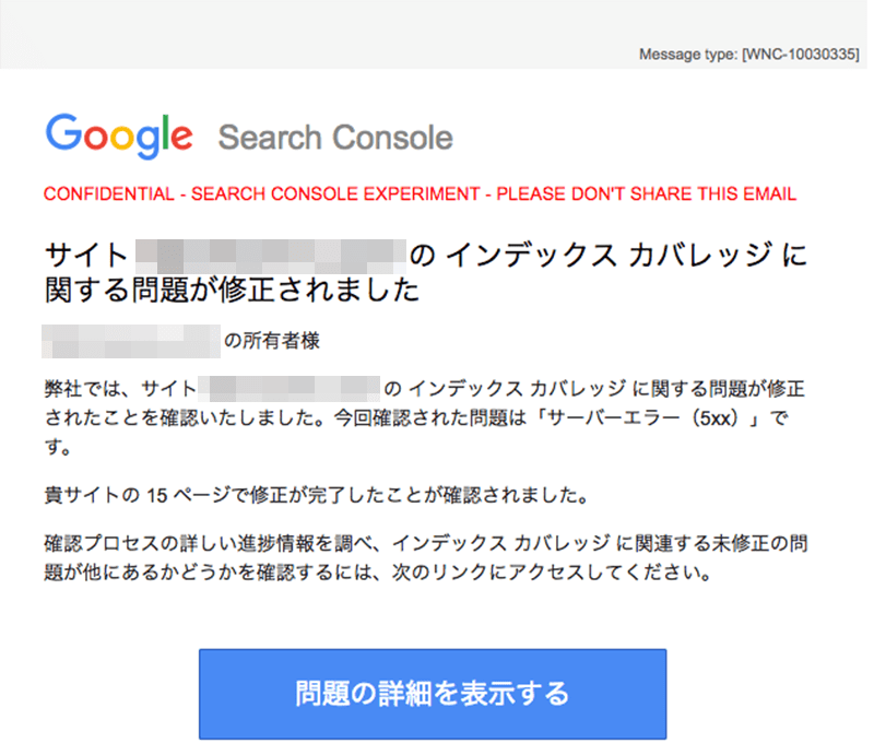 インデックスカバレッジに関する問題が修正されました