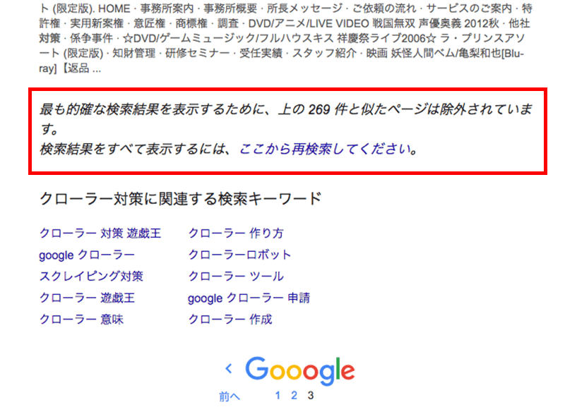 検索結果から除外