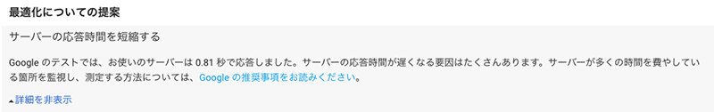 サーバーの応答時間を短縮する