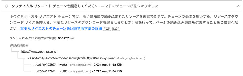 クリティカル リクエスト チェーンを回避してください