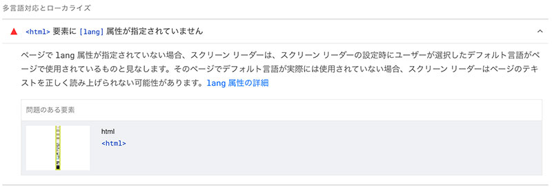 要素に [lang] 属性が指定されていません