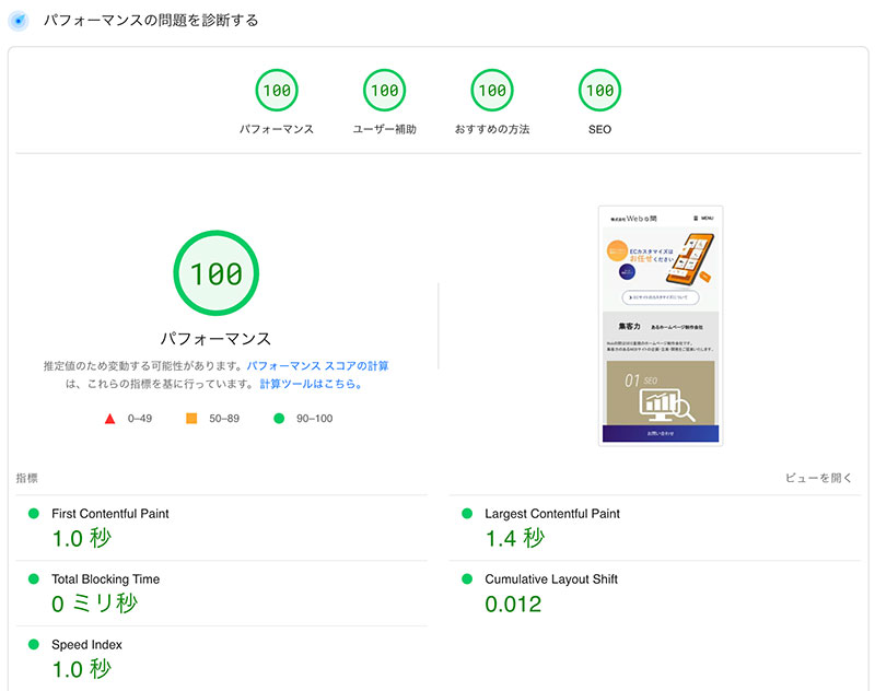 PageSpeed Insights結果2