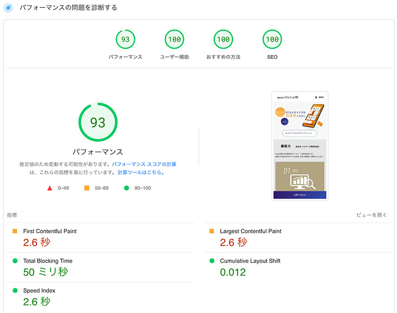 PageSpeed Insights結果3